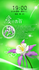 爱的告白