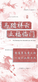 马踏祥云五福临门