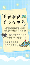 有你就像有了全世界