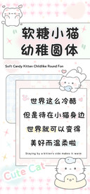 软糖小猫幼稚圆体