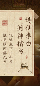 诗仙李白封神楷书