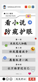 看小说防窥护眼楷体