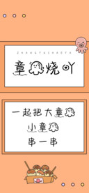 章鱼烧吖