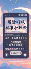 超清晰版标准护眼楷