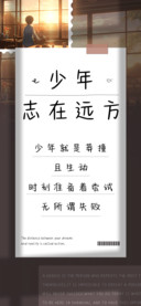 少年志在远方