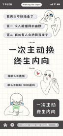 一次主动换终生内向