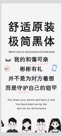 舒适原装极简黑体