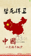 犯我中华者 虽远必诛