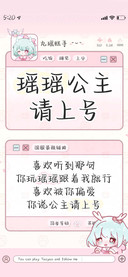 瑶瑶公主请上号