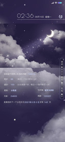 星云时光计算器