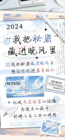 我把秘密藏进晚风里