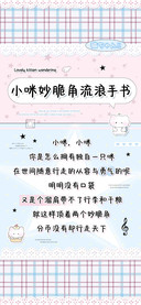 小咪妙脆角流浪手书