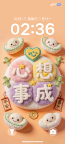 毛绒心想事成