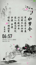 如梦令