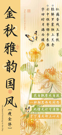 金秋雅韵国风瘦金体