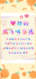 心动的橘子味女孩