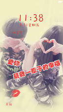 （好评返全款）深爱你 默认密码：爱你是我 个性密码锁屏+双锁屏+自由桌面+全图标 