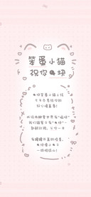 笨蛋小猫祝你鱼块