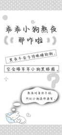 乖乖小狗熬夜那咋啦