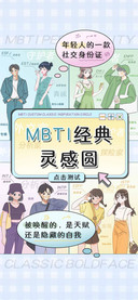 MBTI经典灵感圆