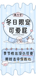 冬日限定可爱屁