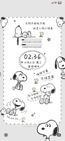 保持可爱 史努比