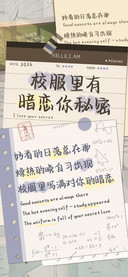 校服里有暗恋你秘密
