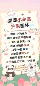 温暖小美满护眼圆体