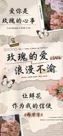 玫瑰的爱浪漫不渝