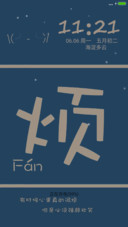 最近比较烦