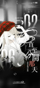 光栅 直至分开那天