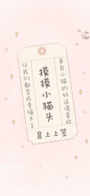 摸摸小猫头是上上签