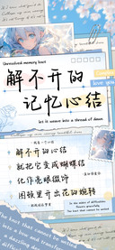 解不开的记忆心结