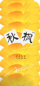 秋枫隶书