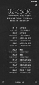超级课程表