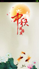 情溢中秋【动态雨滴花瓣】