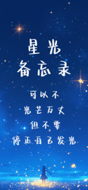 星光备忘录