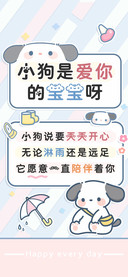 小狗是爱你的宝宝呀