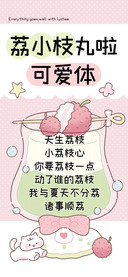 荔小枝丸啦可爱体