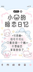 小猫的暗恋日记