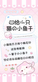 我给一只猫的小鱼干