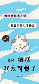 oh糟糕我太可爱了