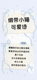 缎带小猫可爱诗