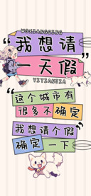我想请一天假
