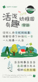 活泼有趣幼稚园字体