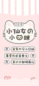 小仙女的小猫咪