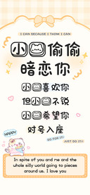 小猫偷偷暗恋你
