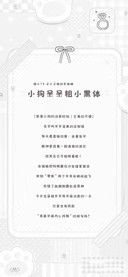 小狗呆呆粗小黑体