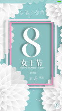 38女王节