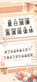 夏日浪漫高清阅读体